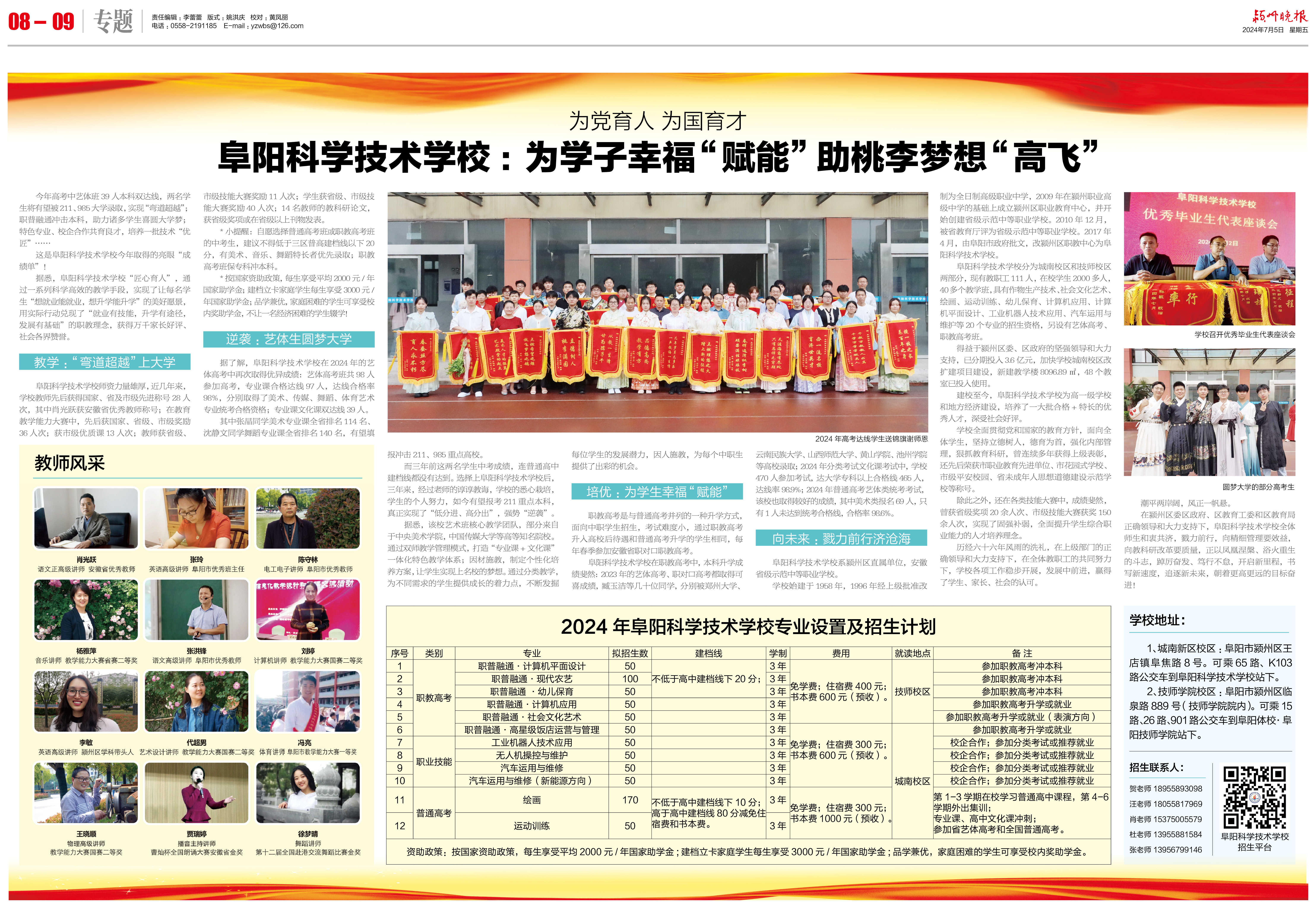 招生简章（晚报）2024.jpg