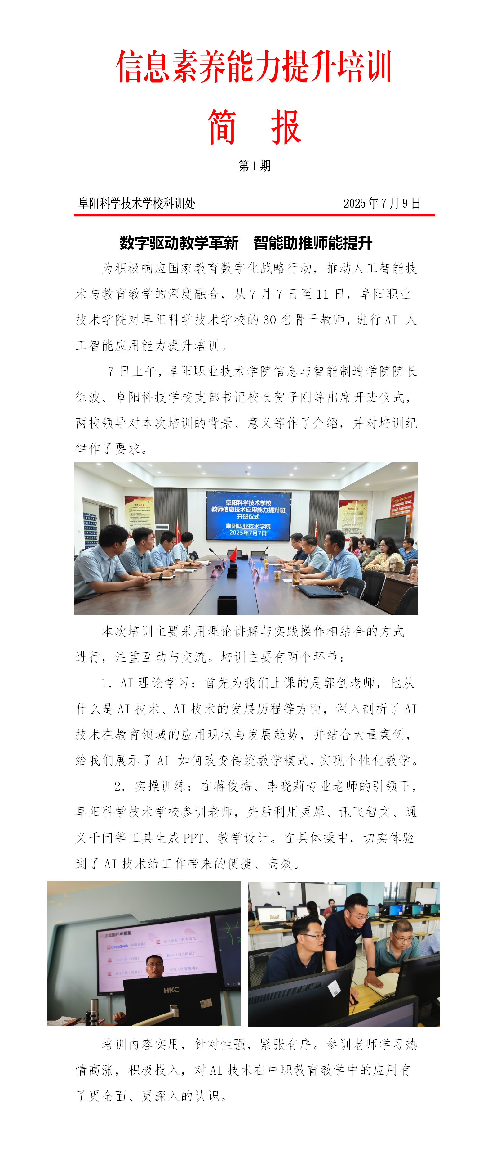 人工智能培训简报202507 -定稿_01.png